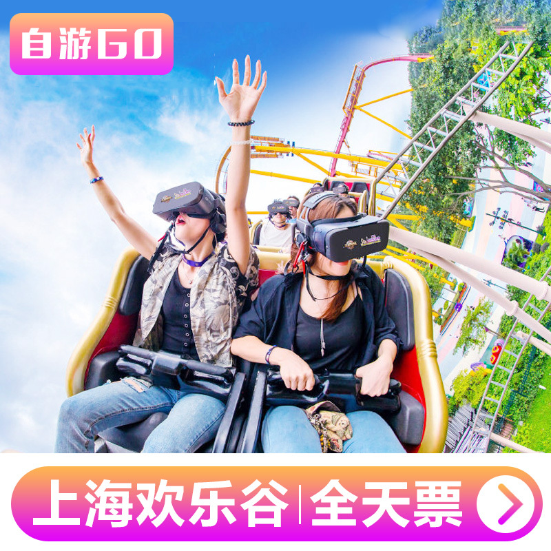 [Maya Water park Shanghai Happy Valley admission ticket Day Matinee Night show Student tickets Doublein the Attraction tickets/Live performance/Theme Parks , Domestic Ticketing category - from Buy2taobao.com to provide professional Taobao agent buy service