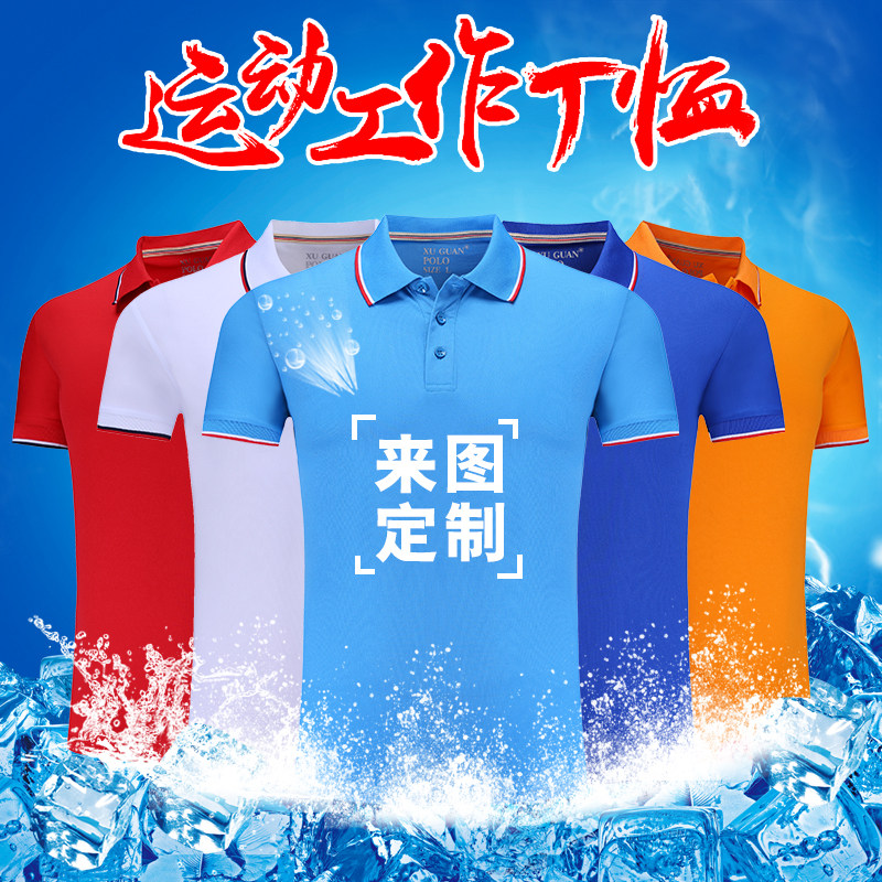 polo衫定制工作衣服t恤定做印字logo速干翻领广告文化diy短袖班服