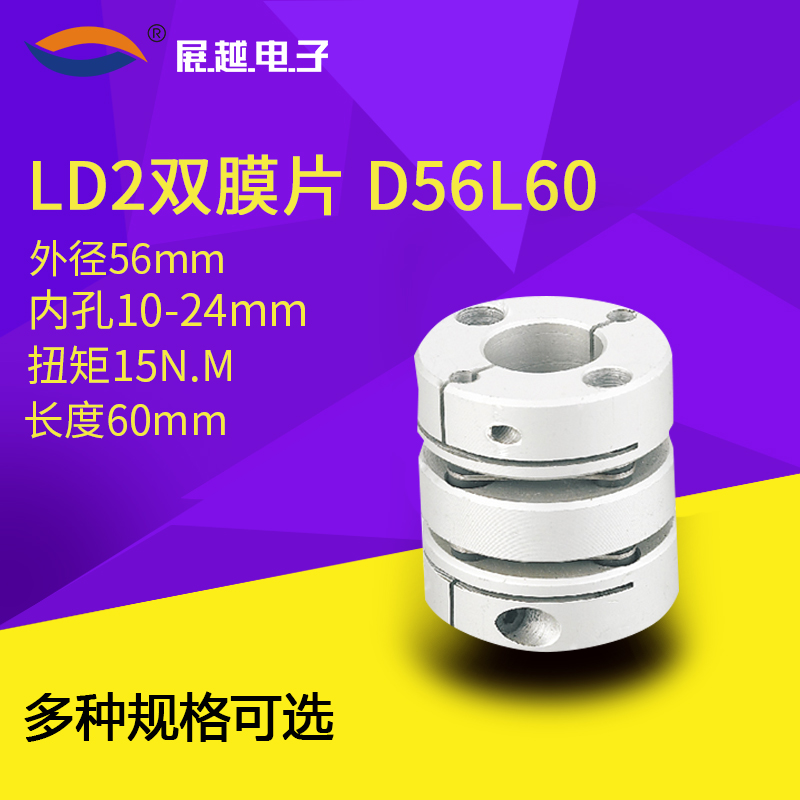 LD2 Double Diaphragm D56L60 Stepping servo motor Screw rod motor elastic coupling 10-24in the Hardware/Tool , Mechanical Hardware , Transmission Parts , Couplings category - from Buy2taobao.com to provide professional Taobao agent buy service