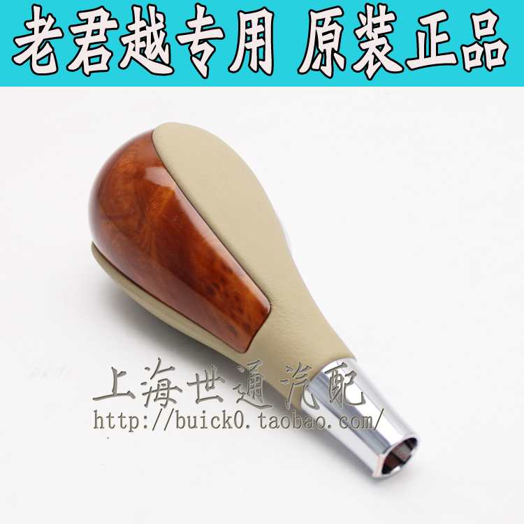 老别克 君越 换挡杆球头 排挡杆球头 换挡手球 桃木 原车专用|ruв категории автомобиль/товаров/аксессуары/переоснащение, автозапчасти, внутренняя система, рычаг переключения передач - от Buy2taobao.com для оказания профессиональной услуги покупки агента Taobao