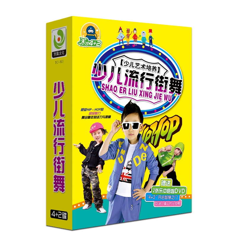幼儿童宝宝少儿流行街舞4DVD幼儿园学舞蹈教学视频教程光盘光碟片|ruв категории музыка/кино/звезда/аудио - видео, родительский/образование детей аудио и видео - от Buy2taobao.com для оказания профессиональной услуги покупки агента Taobao