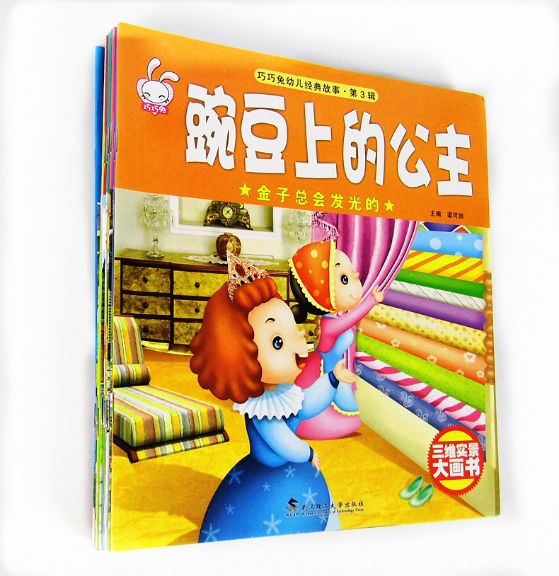 巧巧兔幼儿经典故事第3辑安徒生童话第三辑 三维实景大画书 拇指姑娘 豌豆上的公主 卖火柴的小女孩 打火匣 小意达的花儿等