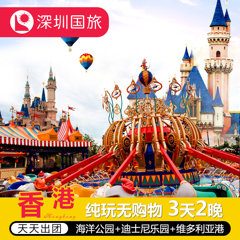 港澳游 香港旅游3天2晚跟团游 香港纯玩团港珠澳大桥澳门旅游在类目 度假线路/签证送关/旅游服务, 自由行/跟团游, 出境跟团游中 - 来自Buy2taobao.com提供专业的淘宝代购服务