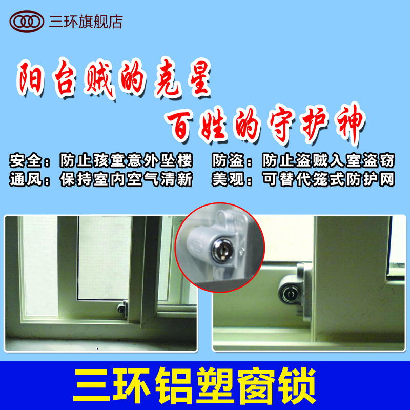 三环钢板材质铝塑窗锁塑钢窗锁窗户限位器儿童锁防盗窗锁|msdalam kategori bahan binaan asas, Home Hardware, kunci, kunci mekanikal - dari Buy2taobao.com untuk memberikan perkhidmatan ejen Taobao profesional membeli