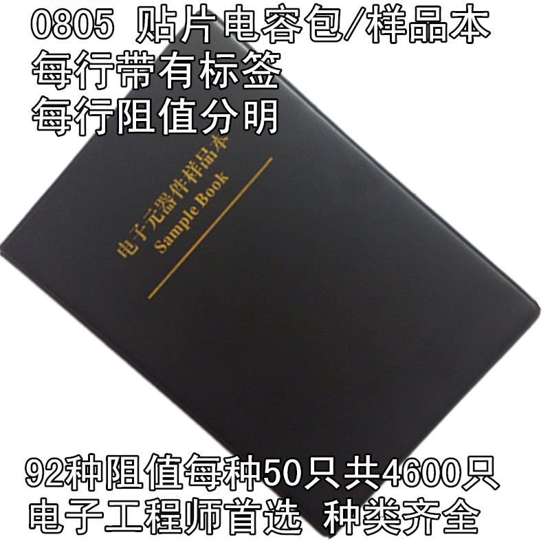 92种 每种50只 0805贴片电容一次买 样品本 样品盒|msdalam kategori Aksesori Digital 3C, pasaran komponen elektronik, komponen elektronik, kapasitor - dari Buy2taobao.com untuk memberikan perkhidmatan ejen Taobao profesional membeli