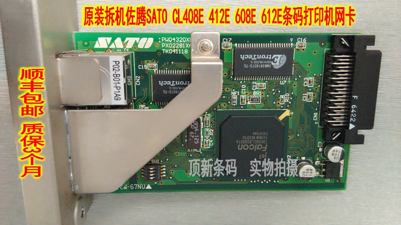 原装拆机新款佐腾SATO CL408E 412E 608E 612E条码打印机网卡|ruв категории офисное оборудование/расходные материалы/соответствующие услуги, других расходных материалов, другие - от Buy2taobao.com для оказания профессиональной услуги покупки агента Taobao