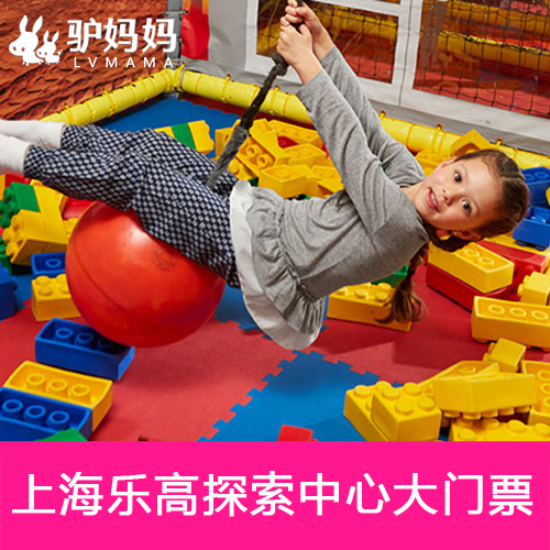 清明节旅游上海乐高乐园门票优惠-清明节上海
