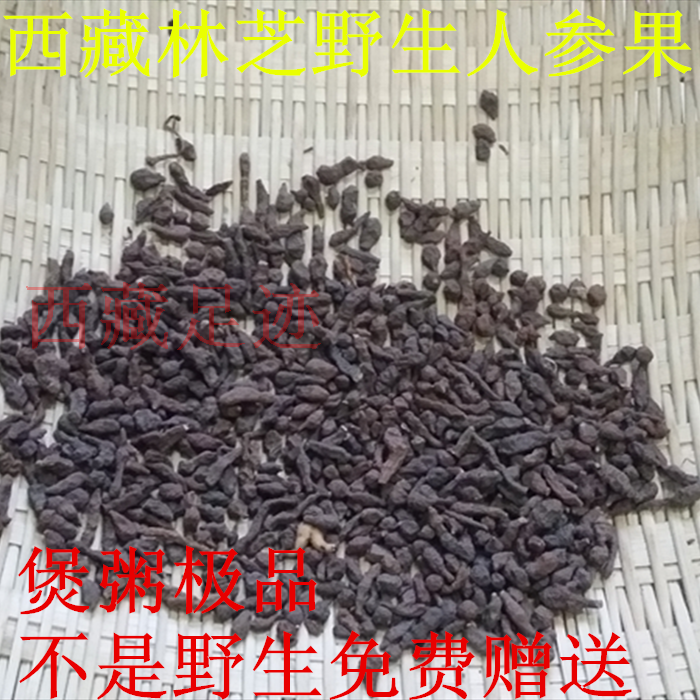 250g包邮 西藏林芝高原野生人参果50克煲粥佳品 不是野生免费赠送在类目 传统滋补营养品, 其他传统滋补品, 传统滋补品其他中 - 来自Buy2taobao.com提供专业的淘宝代购服务