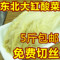 上下架计划:正宗东北特产大缸腌制酸白菜 酸菜炖肉翠花上酸菜5斤包邮2014新菜