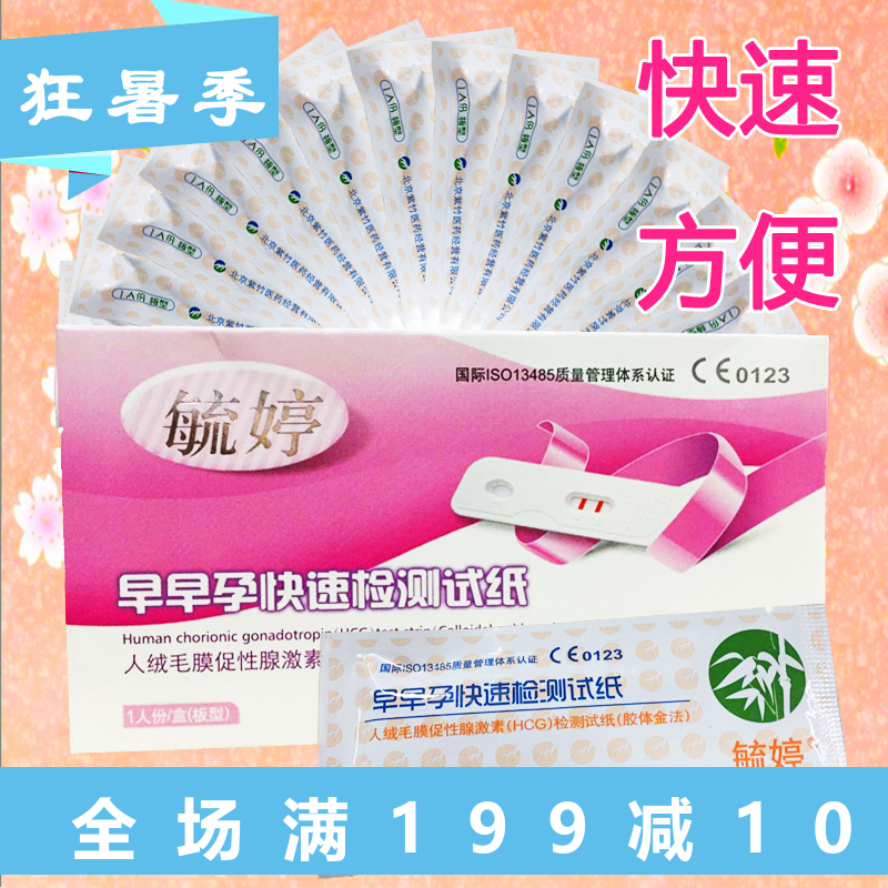 贝思奇胃幽门螺杆菌试纸牙垢唾液口腔幽门螺旋