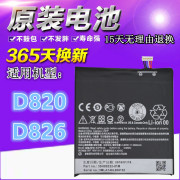 HTC 820电池 D820u/t/s D820us/ts D826t 826d/w手机电池电板