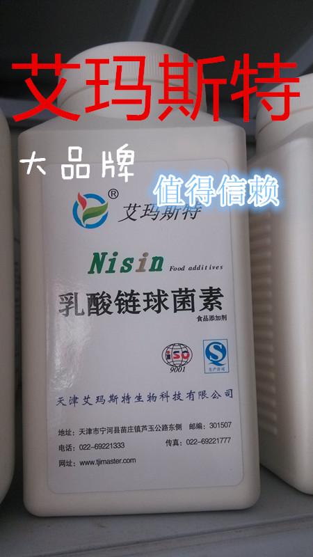 Emast Nisin Food grade Food Additives natural Efficient Preservative 500gin the Agri rice/Dried foods/Condiment , Baking ingredients/Accessories/Food Additives-New , Food Additives , Other Food Additives category - from Buy2taobao.com to provide professional Taobao agent buy service