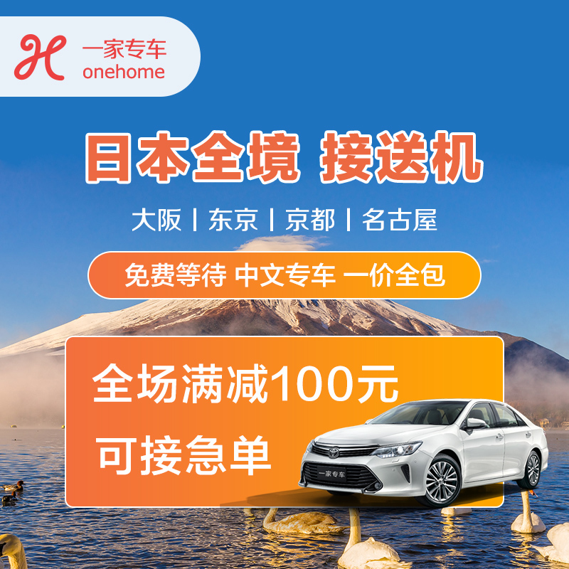 A trip Japan Tokyo Pick Narita/Haneda Airport Shuttle Chinese Placardsin the Holiday Line/Visas send off/Travel services , Rental car/Chartered/Shuttle/Rent a bike category - from Buy2taobao.com to provide professional Taobao agent buy service
