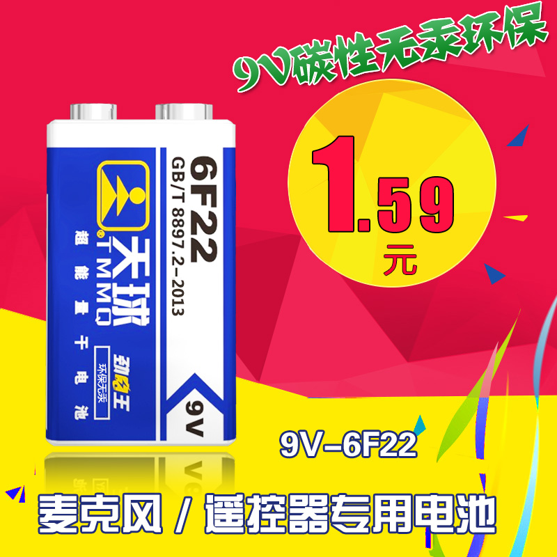 天球 9V碳性无汞干电池 玩具话筒麦克风万用表测线仪9号电池|msdalam kategori Aksesori Digital 3C, sel kering/Bateri boleh dicas semula/menetapkan, bateri biasa - dari Buy2taobao.com untuk memberikan perkhidmatan ejen Taobao profesional membeli