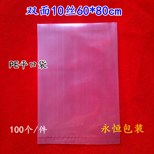 pe平口袋60*80cm*10絲100個 加大號收納袋紙箱內包裝袋被子袋現貨在類目 辦公設備/耗材/相關服務, 包裝設備/標牌及耗材, 禮品袋/塑料袋中 - 來自Buy2taobao.com提供專業的淘寶代購服務