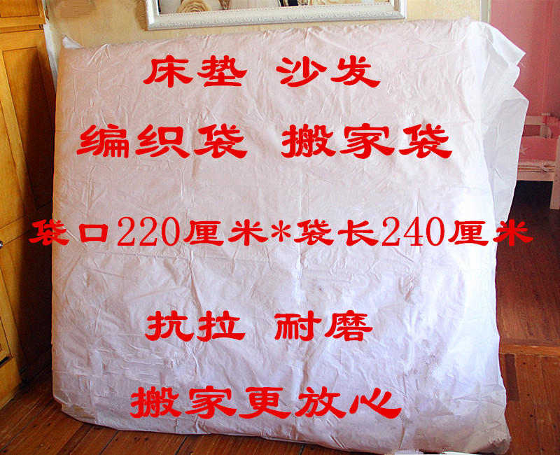 220*260特大号白色编织袋托运加厚搬家袋席梦丝床垫包装袋塑料袋在类目 办公设备/耗材/相关服务, 包装设备/标牌及耗材, 包裹袋/编织袋中 - 来自Buy2taobao.com提供专业的淘宝代购服务