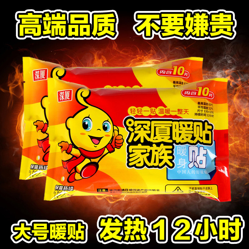 高端正品 大号深厦暖贴 宝宝贴暖宫保暖贴发热暖腰热力暖身贴包邮