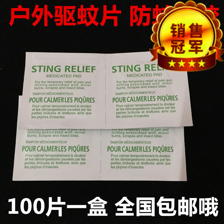 苯佐卡因速效止痒片 防蚊虫叮咬 户外驱蚊止痒片酒精消毒棉片在类目 户外/登山/野营/旅行用品, 防护/救生装备, 急救护理用品中 - 来自Buy2taobao.com提供专业的淘宝代购服务