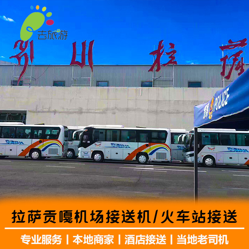 Tibet Travel? Lhasa Gongga Airport Nyingchi Millington Airport Shuttle Lhasa Railway station Shuttle Rouland Townin the Holiday Line/Visas send off/Travel services , Rental car/Chartered/Shuttle/Rent a bike category - from Buy2taobao.com to provide professional Taobao agent buy service