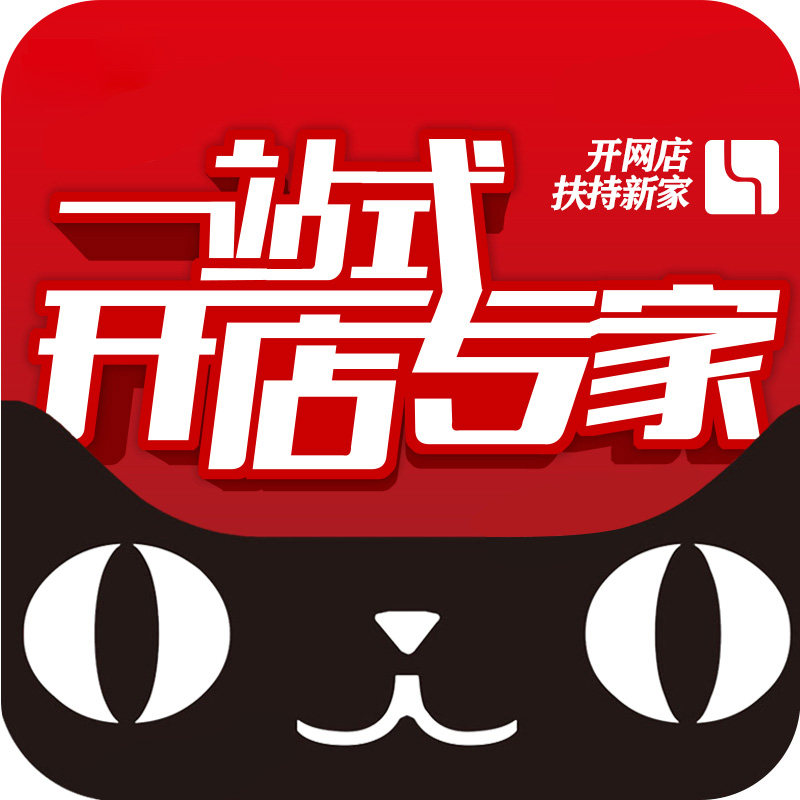 淘宝开网店2015男女装宝宝实物供货软件高级版 厂家货源开店平台