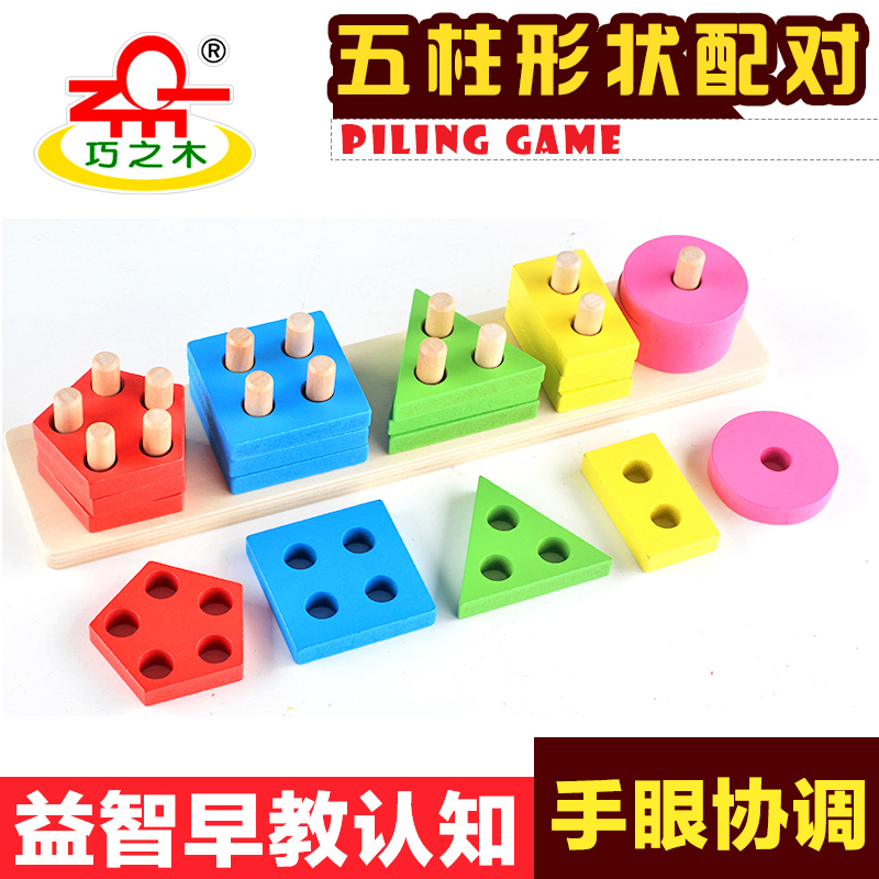 巧之木形状颜色套柱积木五柱蒙氏启蒙早教幼儿园小宝宝1-3岁玩具在类目 玩具/童车/益智/积木/模型, 串珠/拼图/配对/拆装/敲打玩具, 几何形状套柱中 - 来自Buy2taobao.com提供专业的淘宝代购服务