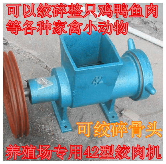 商用42型号绞肉机 剁碎鱼机饲料机器 大型电动碎骨机可绞碎鸡骨架在类目 厨房/烹饪用具, 厨用小工具/厨房储物, 绞肉机/碎肉宝中 - 来自Buy2taobao.com提供专业的淘宝代购服务