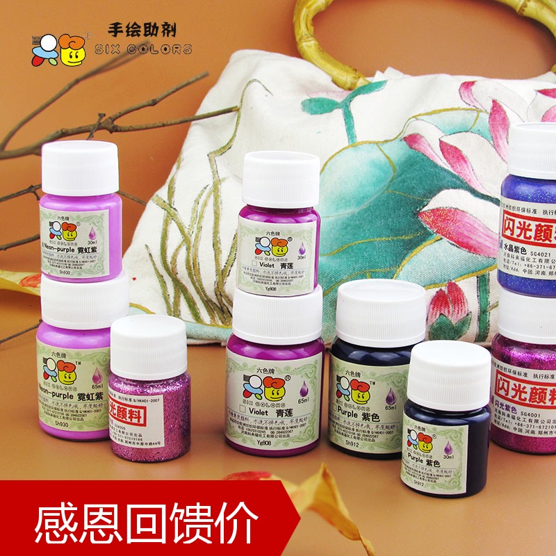 纤维颜料六色牌手绘颜料 手绘t恤颜料 手绘diy 颜料包邮 -紫色系|ruв категории игрушка/коляска/головоломка/блоки/модель, живопись категории товаров, пигмент - от Buy2taobao.com для оказания профессиональной услуги покупки агента Taobao