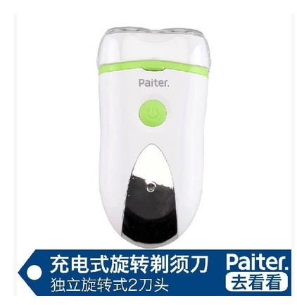 包邮Paiter百特PS6708 双头旋转充电式剃须刀刮胡刀须刨正品在类目 个人护理/保健/按摩器材, 清洁美容工具, 剃须刀中 - 来自Buy2taobao.com提供专业的淘宝代购服务