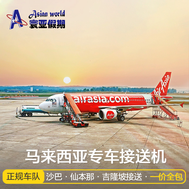 Vacation Sabah, Malaysia Kota Kinabalu Kuala Lumpur Semporna Airport hotel Shuttlein the Holiday Line/Visas send off/Travel services , Rental car/Chartered/Shuttle/Rent a bike category - from Buy2taobao.com to provide professional Taobao agent buy service