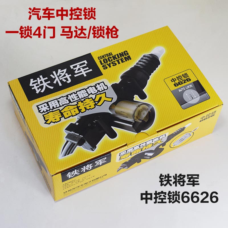 Iron General Central locking 6626 Motor vehicle Wuling Changan van Door lock Without remote controlin the Car/Articles/Fitting/Refit , Auto Parts and Accessories , Anti-theft system , Central locking category - from Buy2taobao.com to provide professional Taobao agent buy service