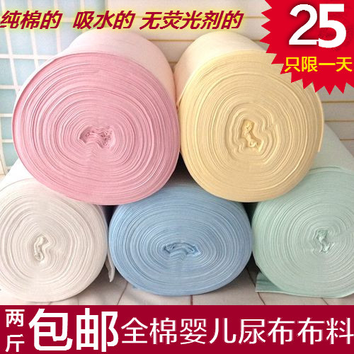 DIY新生婴儿纯棉全棉尿布布料全棉布可洗宝宝针织内衣面料论斤卖在类目 尿片/洗护/喂哺/推车床, 布尿裤/尿垫, 纱布尿布中 - 来自Buy2taobao.com提供专业的淘宝代购服务