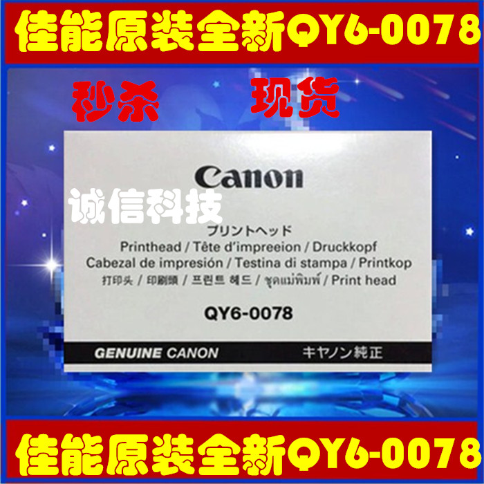 佳能原装QY6-0078 喷头MG6280 MG6180 MG8180 MG8280 MP990喷头|msdalam kategori peralatan pejabat/Supplies/Perkhidmatan yang berkaitan, Aksesori pencetak, pancuran muncung/Cetak Ketua - dari Buy2taobao.com untuk memberikan perkhidmatan ejen Taobao profesional membeli