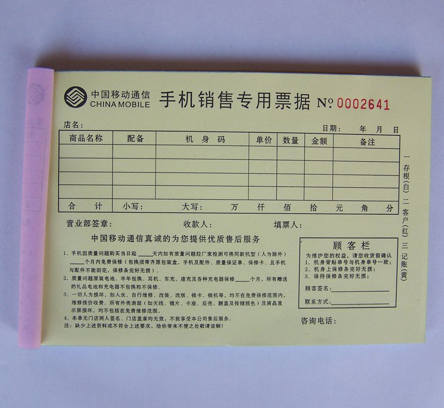 手机销售单票据手机收据三联移动专卖数码单据10本包邮定制订做|msdalam kategori Kamus elektronik/buku kertas elektronik/alat tulis, bekalan perakaunan, penerimaan/penerimaan - dari Buy2taobao.com untuk memberikan perkhidmatan ejen Taobao profesional membeli