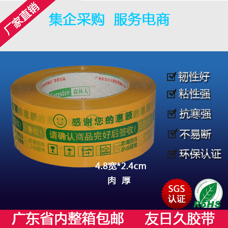 Plus sticky/Beige tape/Warnings tape /4.8CM wide *2.4cm/ thick/Sealing tape/Transparent plasticin the Personalized custom/Design Services/DIY , Custom packaging supplies , Packing tape/Stickers/Tag category - from Buy2taobao.com to provide professional Taobao agent buy service