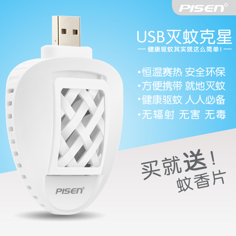 品胜USB灭蚊器孕妇婴儿家用旅行电子驱蚊器蚊香捕蚊 车载蚊香在类目 3C数码配件, USB电脑周边, USB驱蚊器中 - 来自Buy2taobao.com提供专业的淘宝代购服务