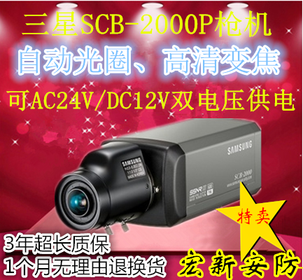 三星SCB-2000P摄像头SDC-435P枪式监控摄像机SCB-2000PH高清变焦在类目 电子/电工, 监控器材及系统, 监控摄像机, 枪机中 - 来自Buy2taobao.com提供专业的淘宝代购服务