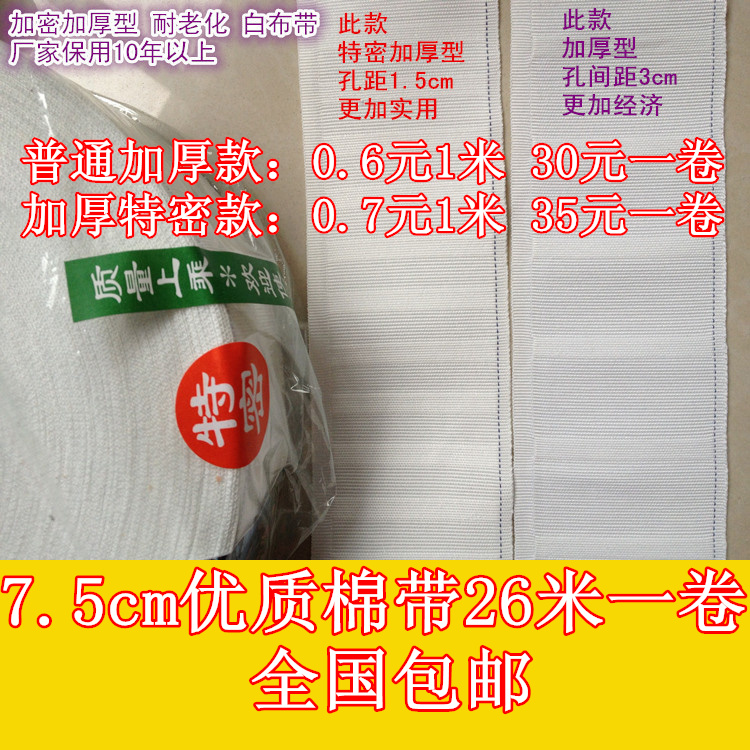 特价0.6元/米窗帘配件辅料零剪加厚特密挂钩白布带防晒耐老化10年在类目 居家布艺, 窗帘门帘及配件, 辅料配件, 无纺布中 - 来自Buy2taobao.com提供专业的淘宝代购服务
