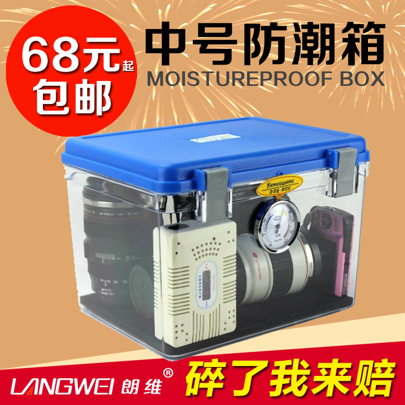 朗維 防潮箱 中號幹燥箱 防黴箱 除濕箱 單反相機防潮箱攝影器材在類目 3C數碼配件, 單反/單電相機配件, 揹包/箱具, 防潮箱中 - 來自Buy2taobao.com提供專業的淘寶代購服務