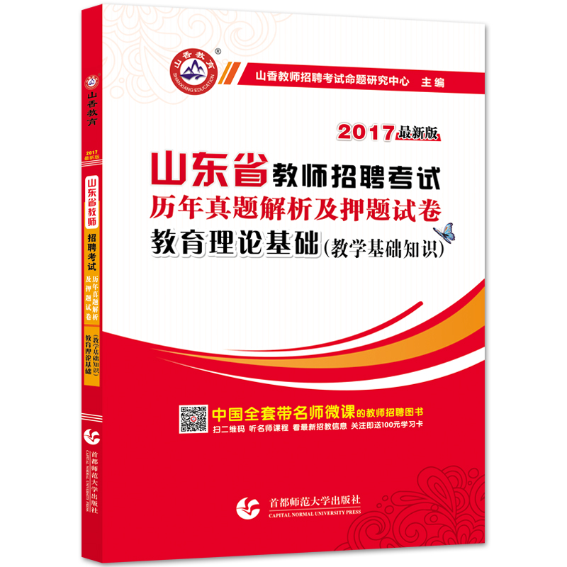 中公教育2017年山东省事业单位考试用书历年