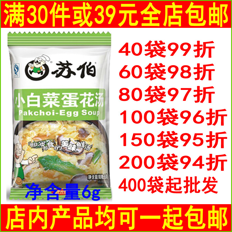 苏伯汤小白菜蛋花汤6g速食鸡蛋汤冲泡即食汤料包蔬菜汤速溶汤冲食|ruв категории зерно риса/север и Юг сухих грузов/приправы, удобный момент, растворимый суп - от Buy2taobao.com для оказания профессиональной услуги покупки агента Taobao