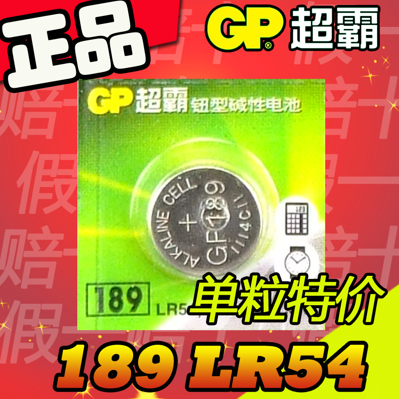 GP Speedmaster Button batteries 189 LR54 389 LR1130 AG10 L1131 Electronic 1 quality goodsin the 3C Digital Accessories, Dry cell/Rechargeable Battery/Set , Button batteries category - from Buy2taobao.com to provide professional Taobao agent buy service