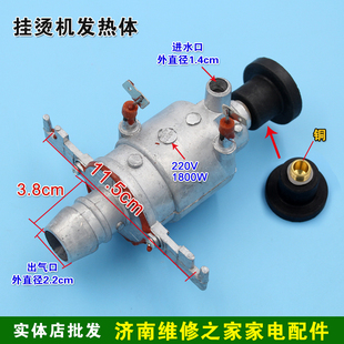 上海红心挂烫机配件加热胆，锅炉发热体外形尺寸一样通用