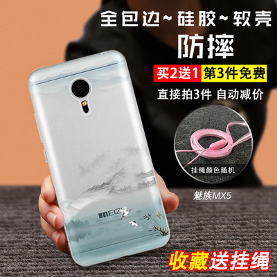 果果铺 魅族mx5手机壳 保护套 硅胶防摔软mx5e青春版女款潮男挂绳