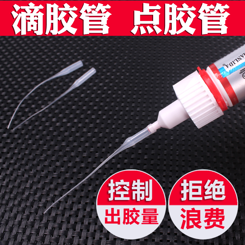 滴胶管子胶水滴管老鼠尾巴点502胶管点瞬间胶管适用快干胶瞬间胶在类目 电子词典/电纸书/文化用品, 胶粘用品, 胶水中 - 来自Buy2taobao.com提供专业的淘宝代购服务