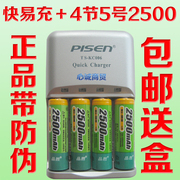 品胜充电电池 快易充二代2500mAh 5号充电电池套装 可充7号充电器