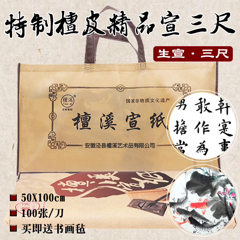 安徽泾县檀溪生宣纸特制三尺檀皮宣书法国画专用手工文房四宝包邮|msdalam kategori Kamus elektronik/buku kertas elektronik/alat tulis, alat lukisan/kayu dicat/bekalan Calligraphy, kertas beras - dari Buy2taobao.com untuk memberikan perkhidmatan ejen Taobao profesional membeli