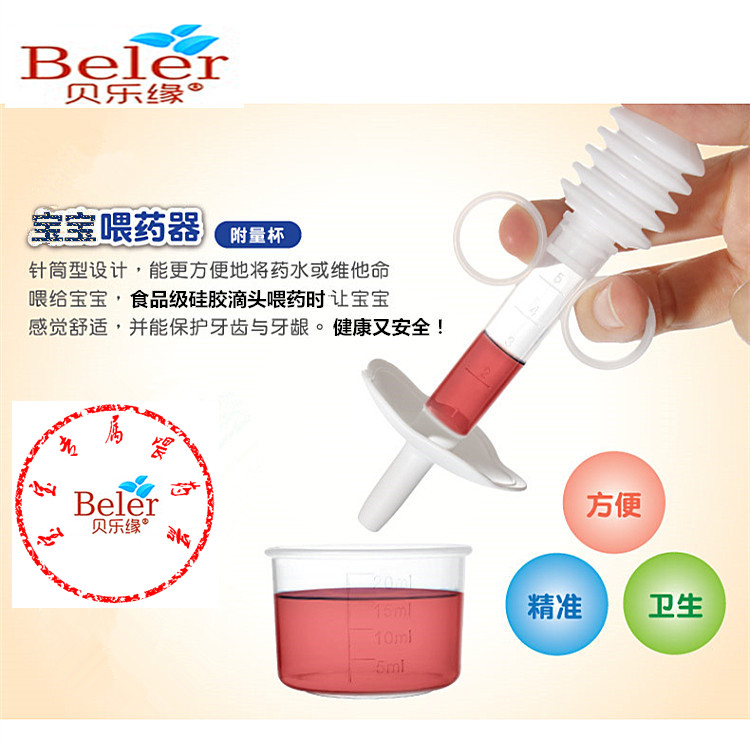 贝乐缘牌宝宝喂药器食品级环保材质卫生安全无味耐高温宝宝专属|ruв категории подгузник/шампунь/вскармливать/тележка кроватью, кубок/посуда/измельчение/Приложение, в медицине для - от Buy2taobao.com для оказания профессиональной услуги покупки агента Taobao
