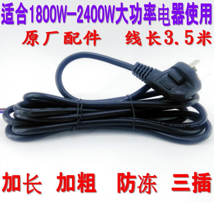 發廊大功率電吹風機配件電線通用大功率電源線3.5米加粗加長防凍在類目 個人護理/保健/按摩器材, 各類配件, 美髮工具配件, 電吹風配件中 - 來自Buy2taobao.com提供專業的淘寶代購服務