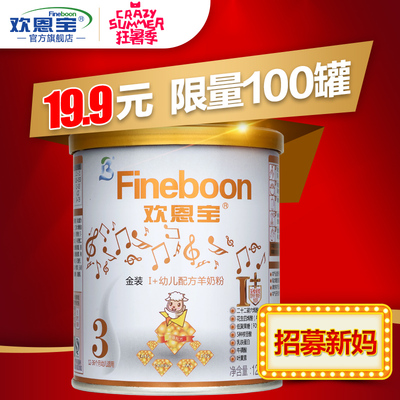 【送20元券】欢恩宝羊奶粉婴幼儿金装3段120g 三段宝宝奶粉 1-3岁