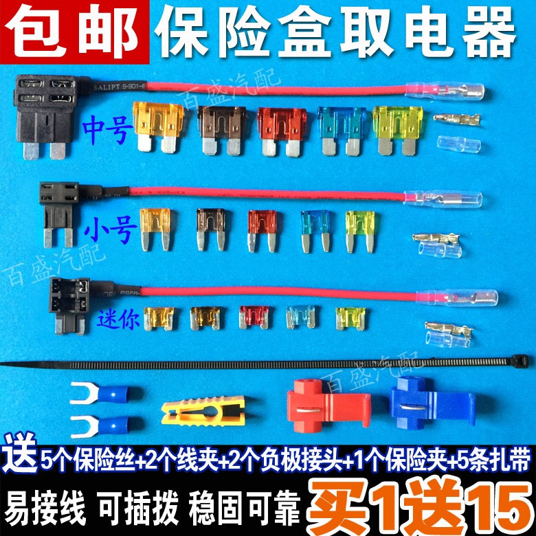 汽车保险丝盒取电器 行车记录仪取电线插座插头 无损电路改装包邮在类目 汽车/用品/配件/改装, 汽车零配件, 电气系统, 保险片中 - 来自Buy2taobao.com提供专业的淘宝代购服务